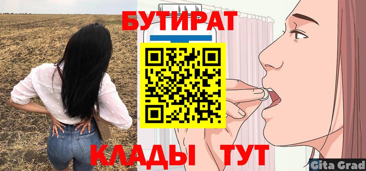 Бутират  Вход с VPN  Балабаново  БУТИРАТ оксана 