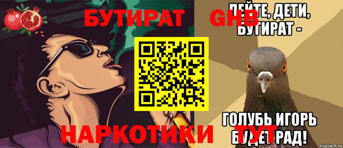 Бутират бутик Балабаново
