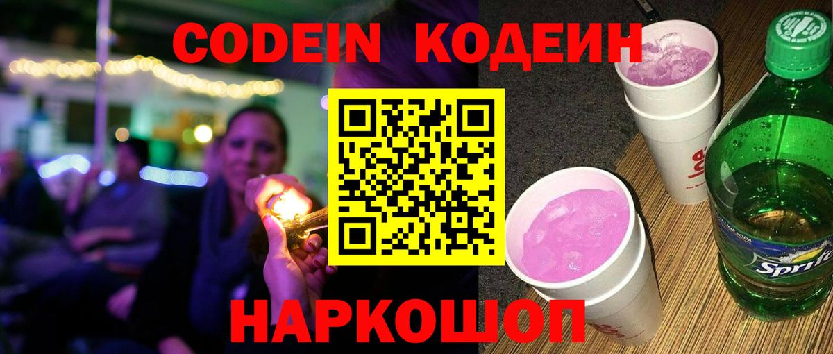 Кодеиновый сироп Lean Purple Drank  Вход с VPN  Балабаново  Кодеиновый сироп Lean Purple Drank 