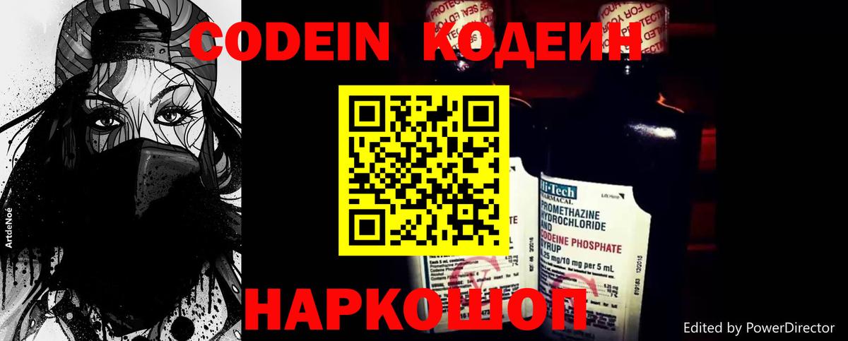 Кодеиновый сироп Lean Purple Drank Балабаново