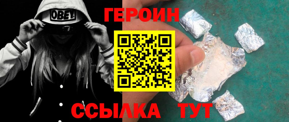 ГЕРОИН афганец  Вход с VPN  Балабаново 