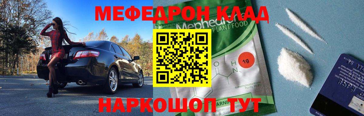Меф мяу мяу мука Балабаново