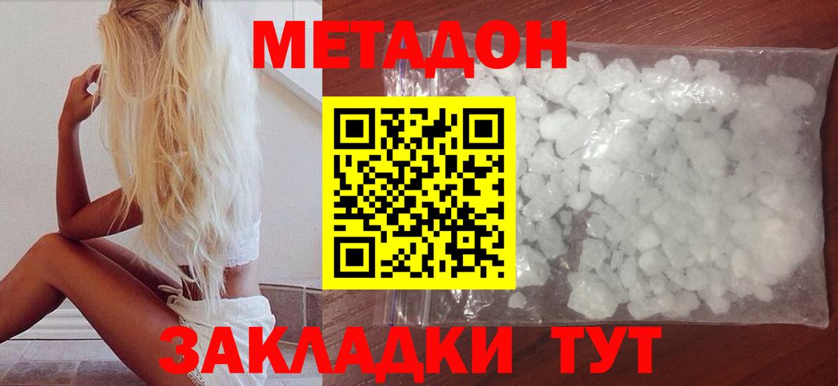 МЕТАДОН methadone Балабаново