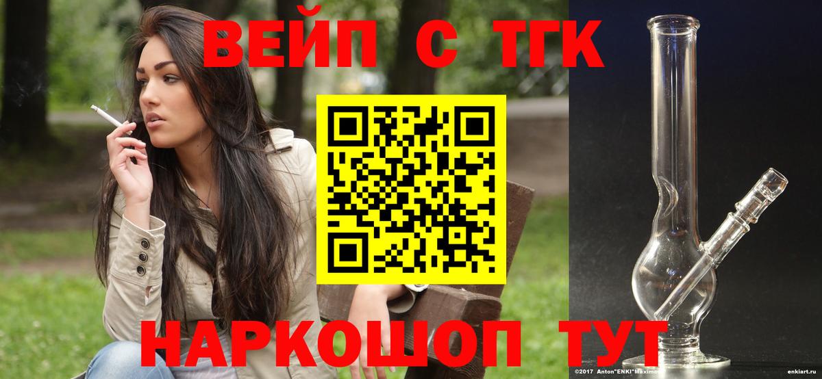 Дистиллят ТГК вейп Балабаново